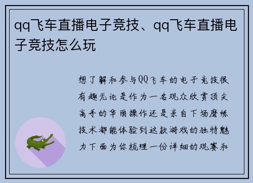 qq飞车直播电子竞技、qq飞车直播电子竞技怎么玩