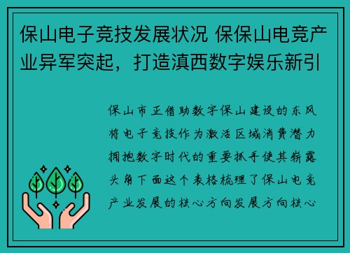 保山电子竞技发展状况 保保山电竞产业异军突起，打造滇西数字娱乐新引擎